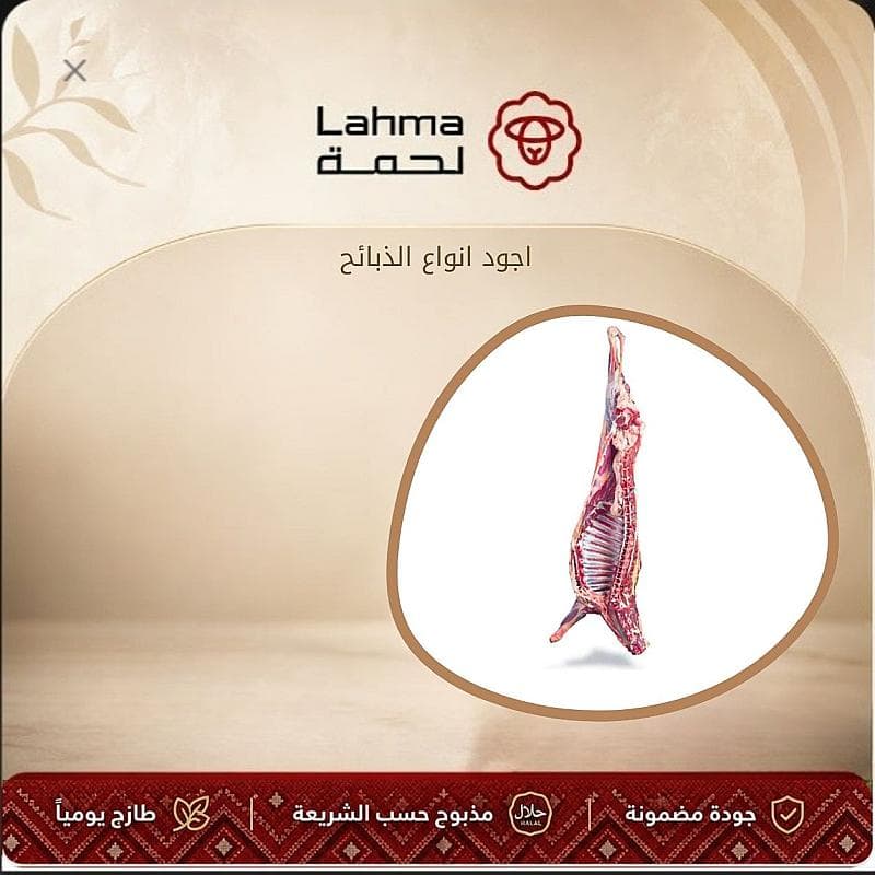 نصف خروف نعيمي كشميري مبرد (5-6 كيلو)
