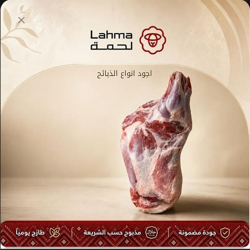 ربع خروف نعيمي كشميري مبرد (3-4 كيلو)