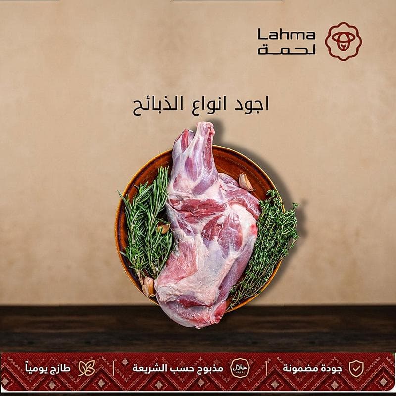 خروف نعيمي كشميري مبرد صغير (8-9 كيلو)
